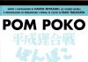 La rassegna “Un mondo di sogni animati” prosegue con POM POKO